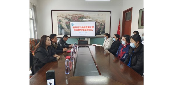 情暖助学路，爱心共担当！栖霞德丰为一中学生捐赠助学金